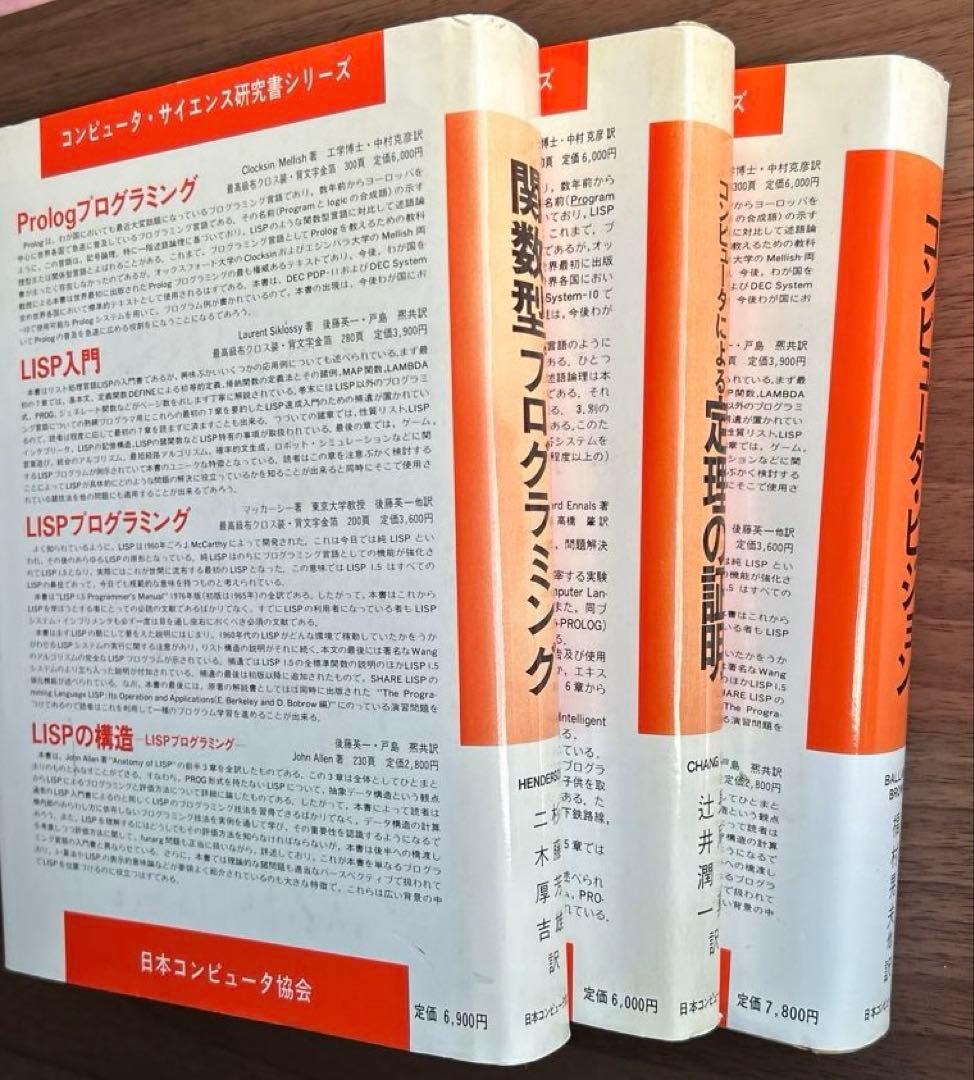 関数型プログラミング・定理の証明・コンピュータビジョン