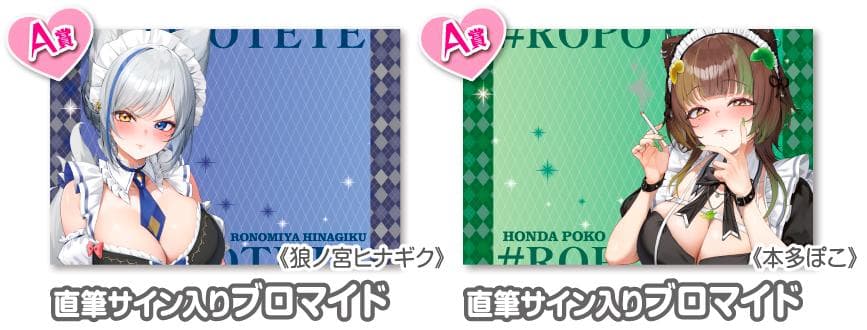 狼ノ宮ヒナギク　本多ぽこ A賞 直筆サインブロマイド #ろぽてえてえ×ウェブポン