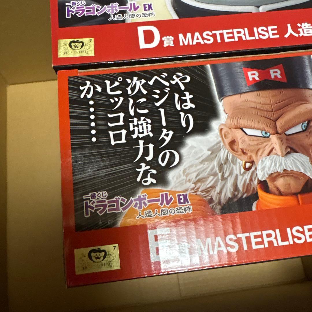 ドラゴンボールEX　一番くじ　人造人間の恐怖　D賞 19号　E賞 20号