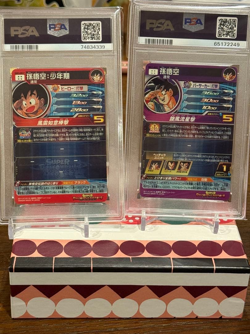 ぼ*る様 孫悟空少年期　パラバイ悟空　psa10