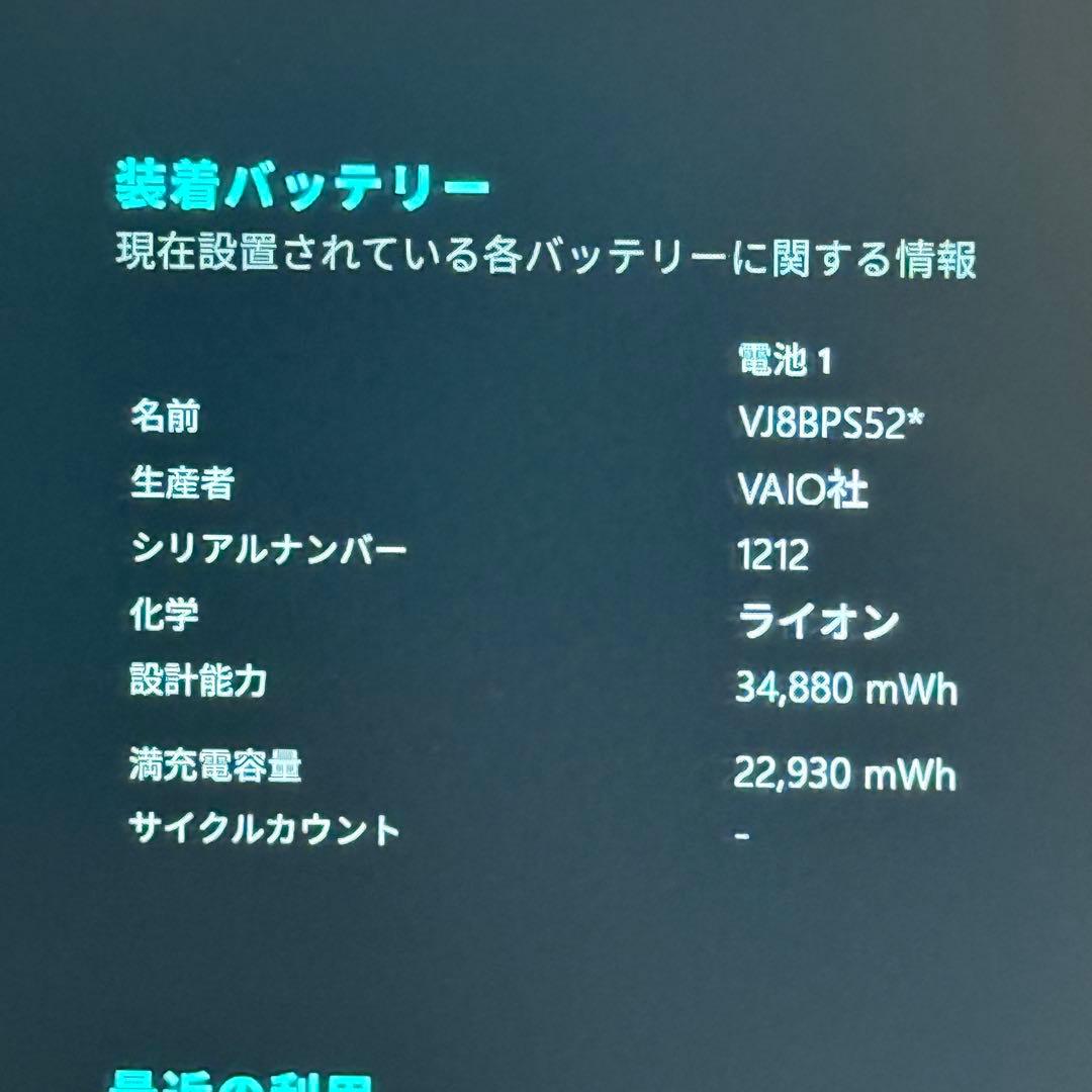 ★美品LTE★VAIO VJPG11C12N 最新Office2024 25H2