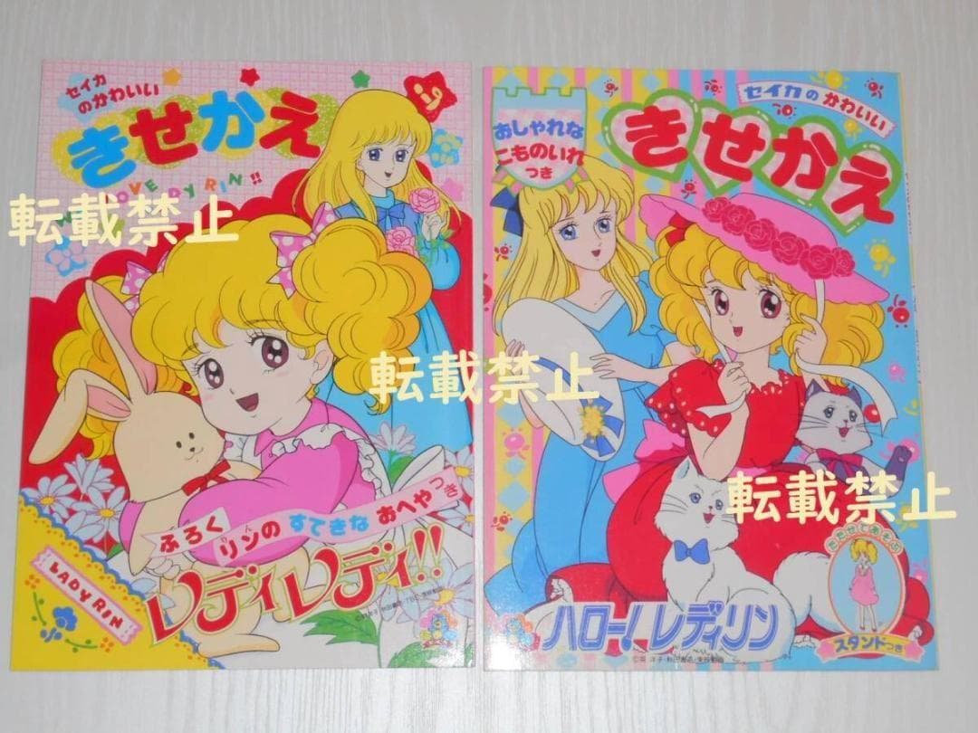 当時物 昭和レトロ きせかえ　レディレディ　ハロー！レディリン　 2冊セット