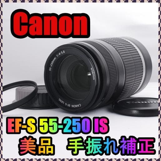 【美品】Canon EF-S -250 IS 手振れ防止望遠レンズ　紅葉♥観戦♥