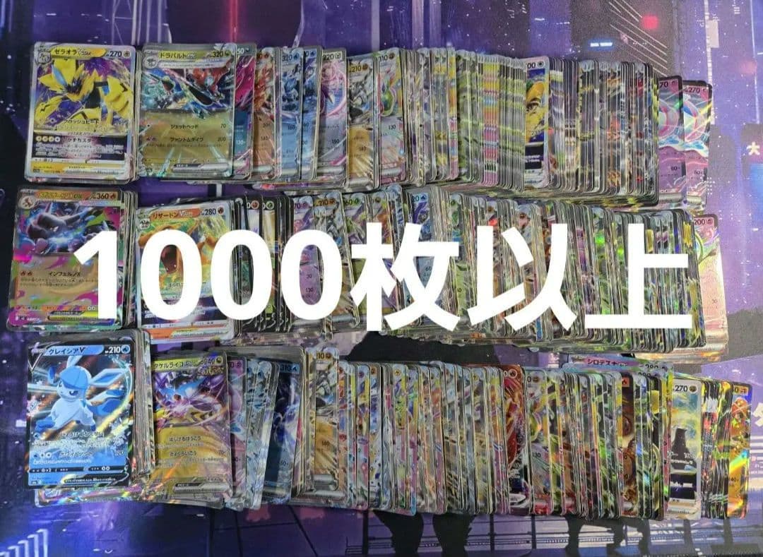 ポケモンカード RR RRR 1000枚以上 まとめ 引退品 リザードン等 汎用