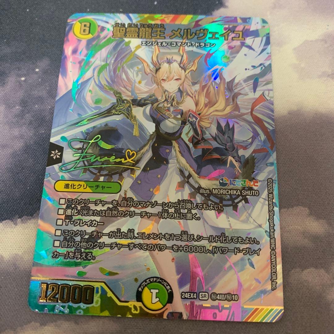 聖霊龍王メルヴェイユ　シークレット　サイン