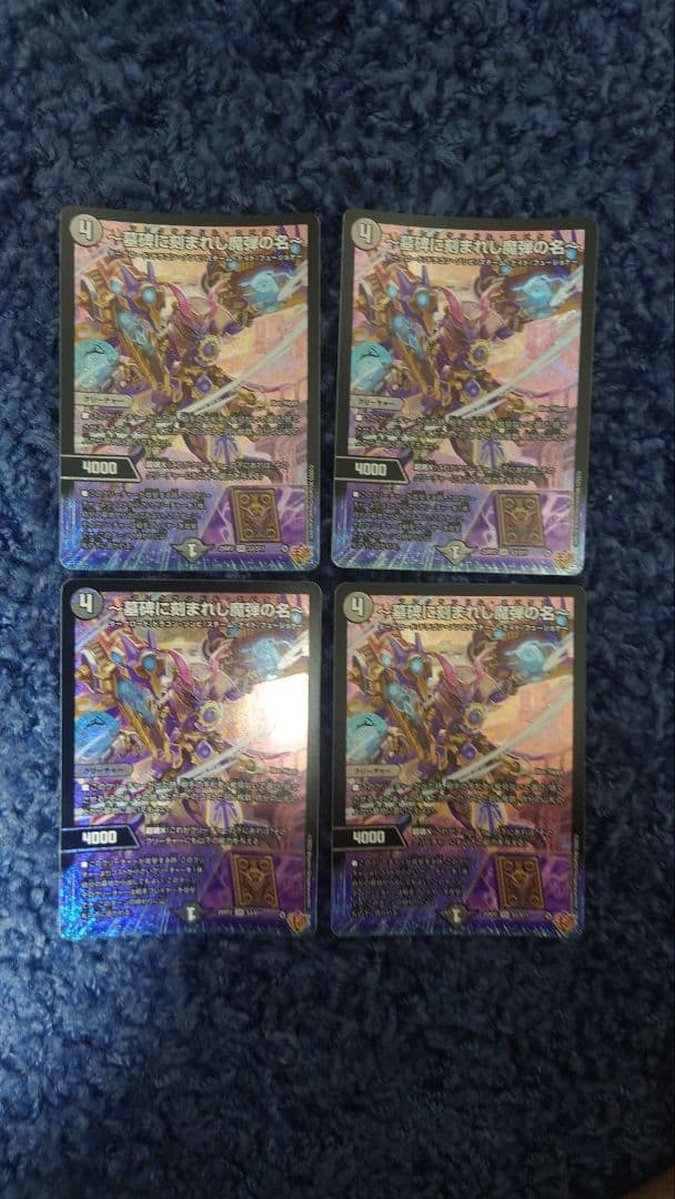 アレクサンドル エピタフ 4枚