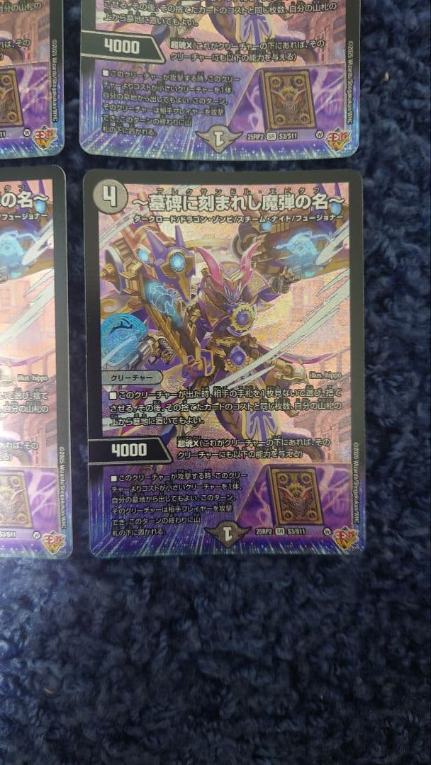 アレクサンドル エピタフ 4枚