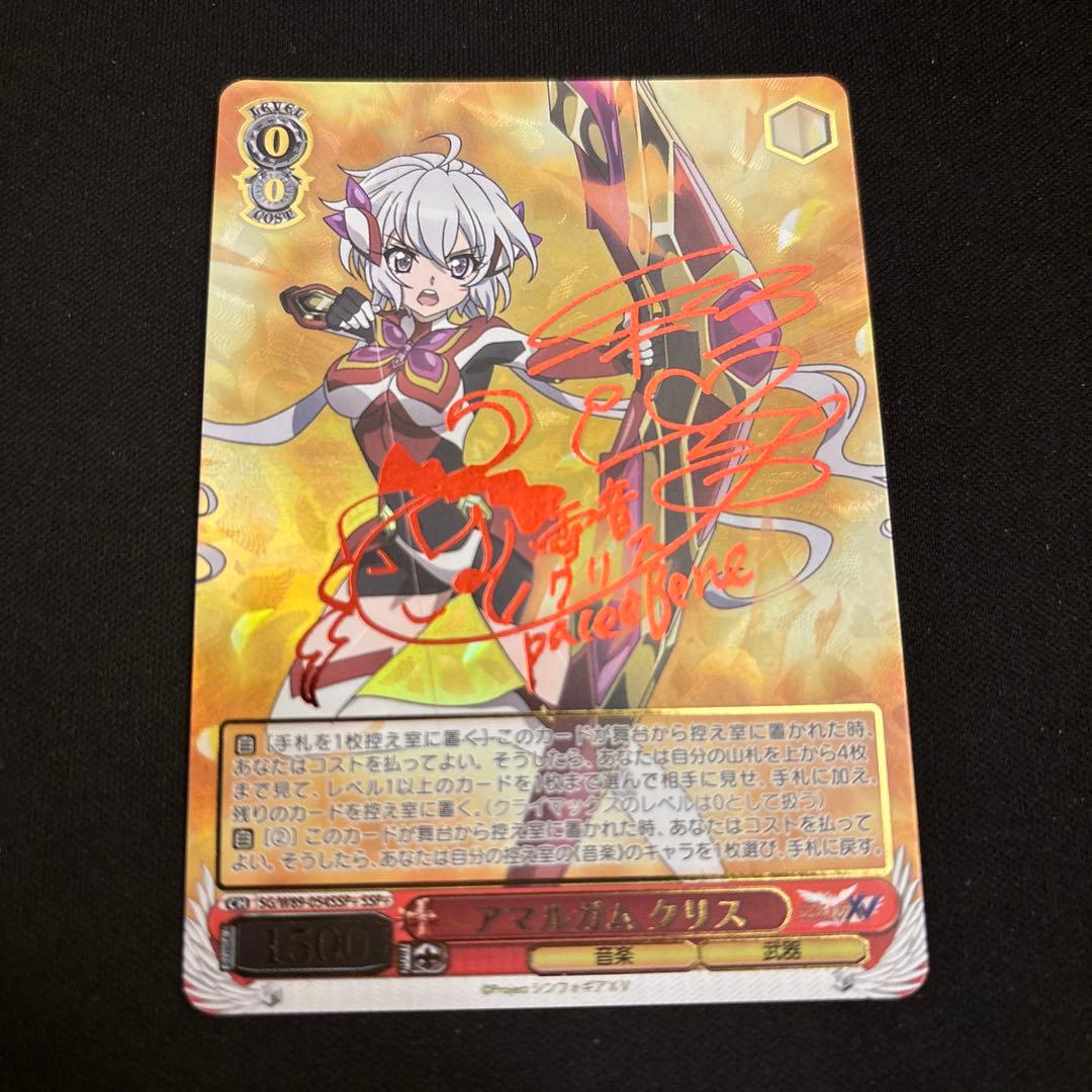 ヴァイスシュヴァルツ　シンフォギア　アマルガム　クリス　サイン　ssp+