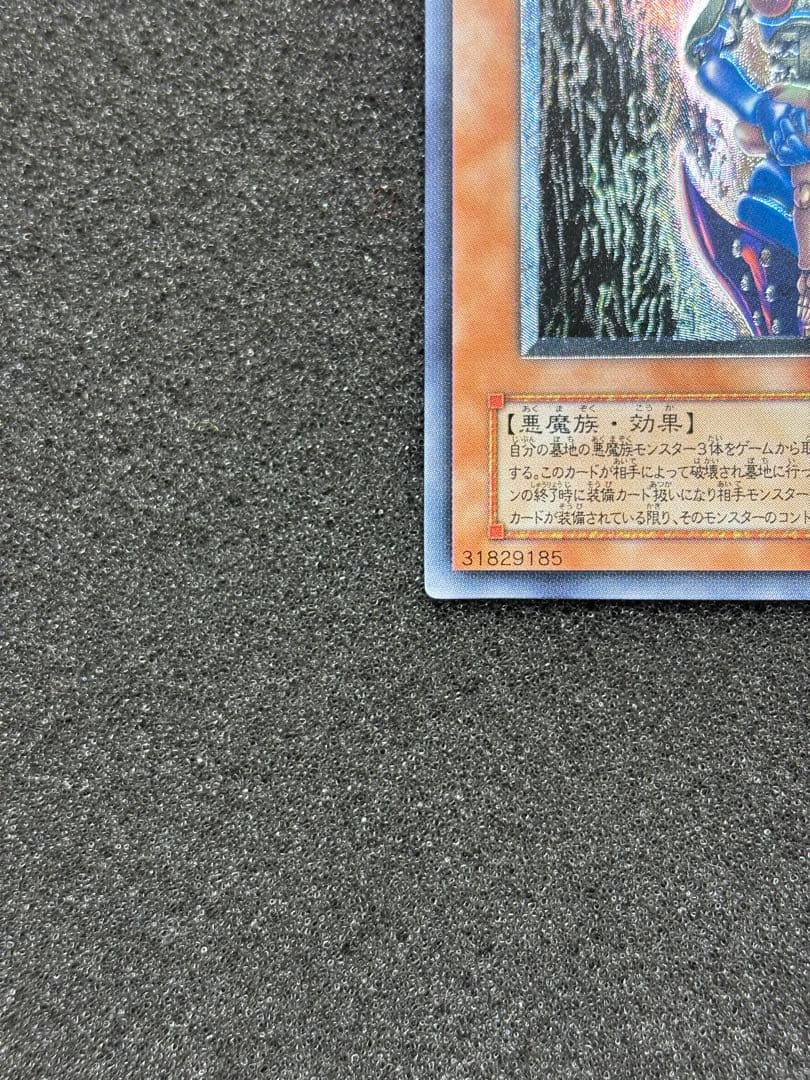 バ*ラ様 【極美品】　遊戯王　ダーク・ネクロフィア レリーフ