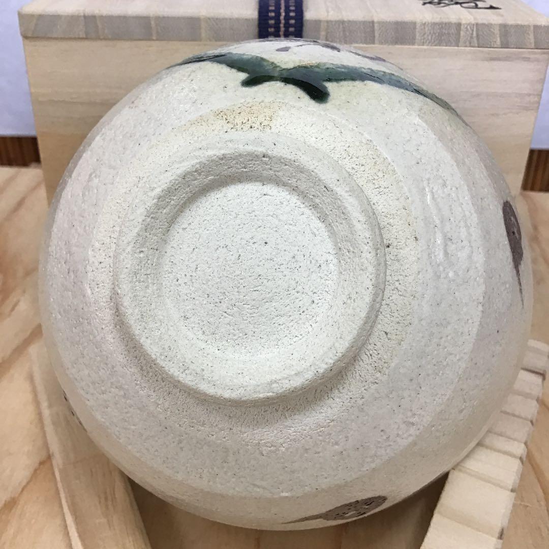 茶道具 茶碗  干支茶碗 大倉貞義 造　共箱　 N15C
