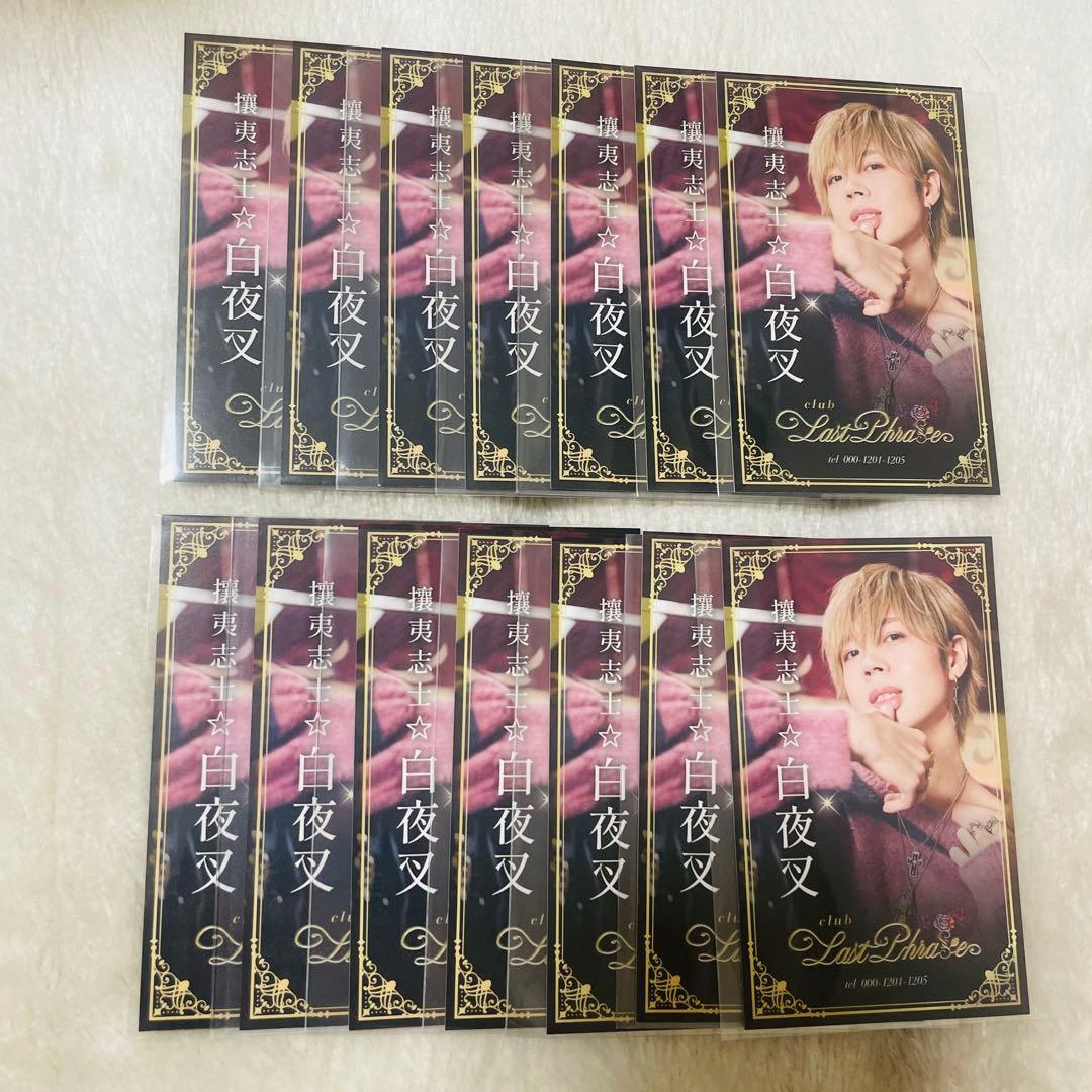 浦島坂田船 しまさか あほの坂田 名刺 白夜叉 14枚セット