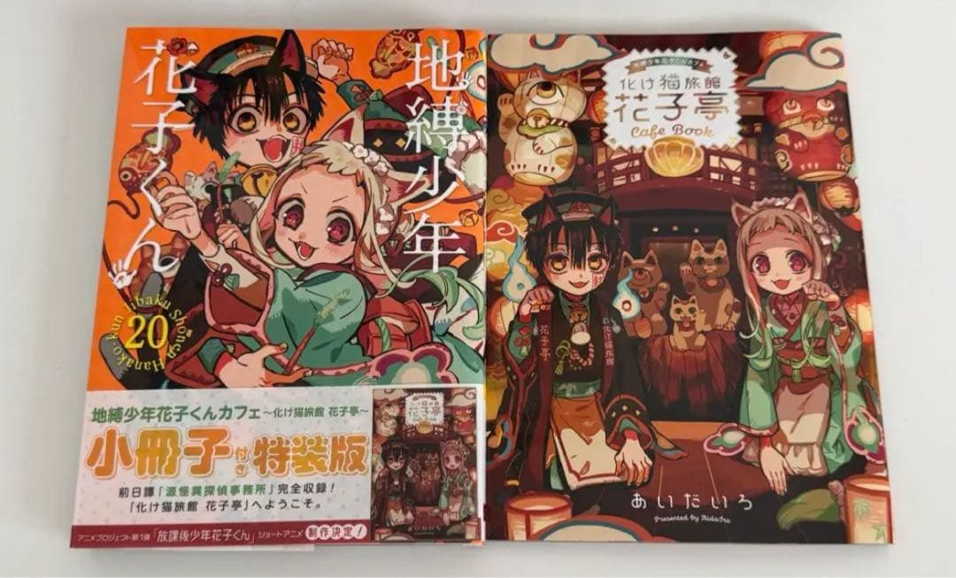 地縛少年花子くん 漫画 画集