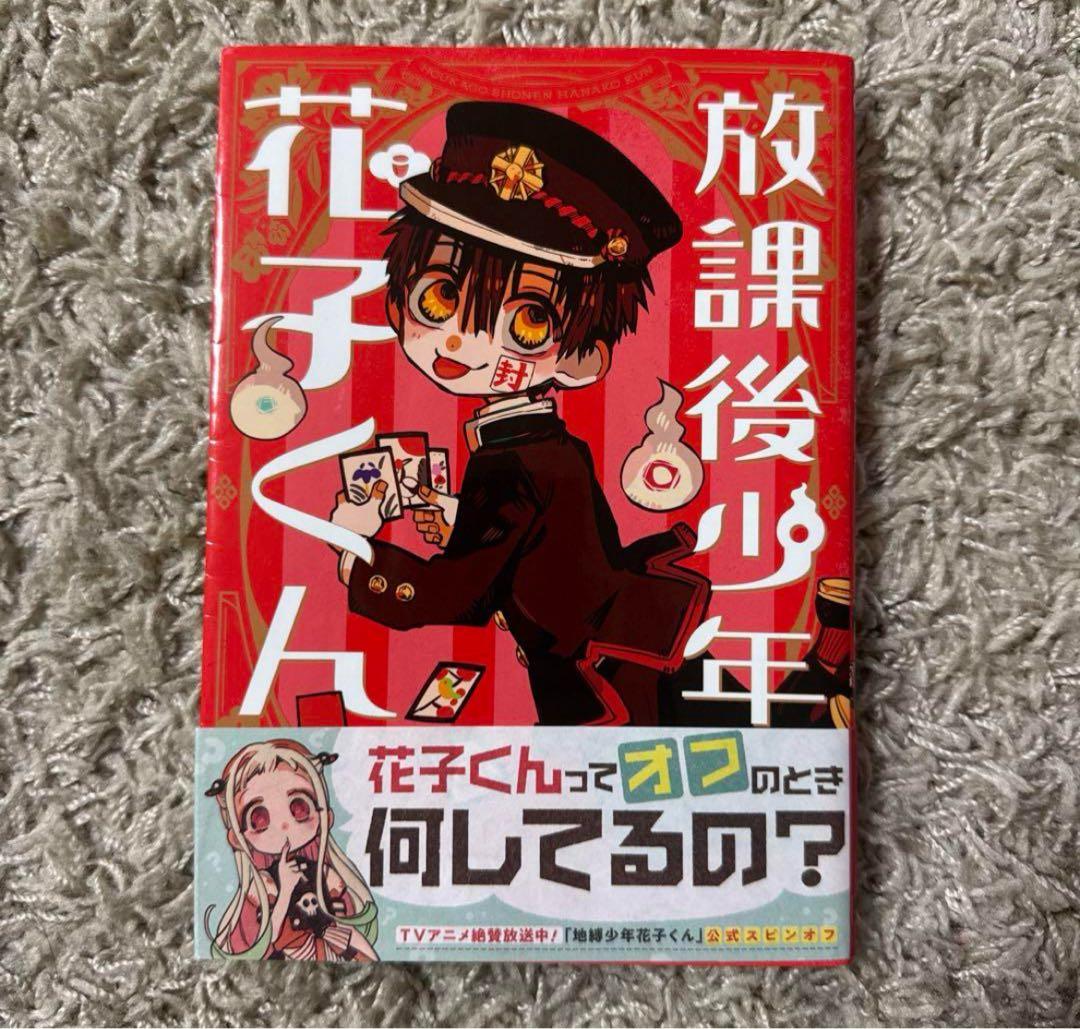 地縛少年花子くん 漫画 画集