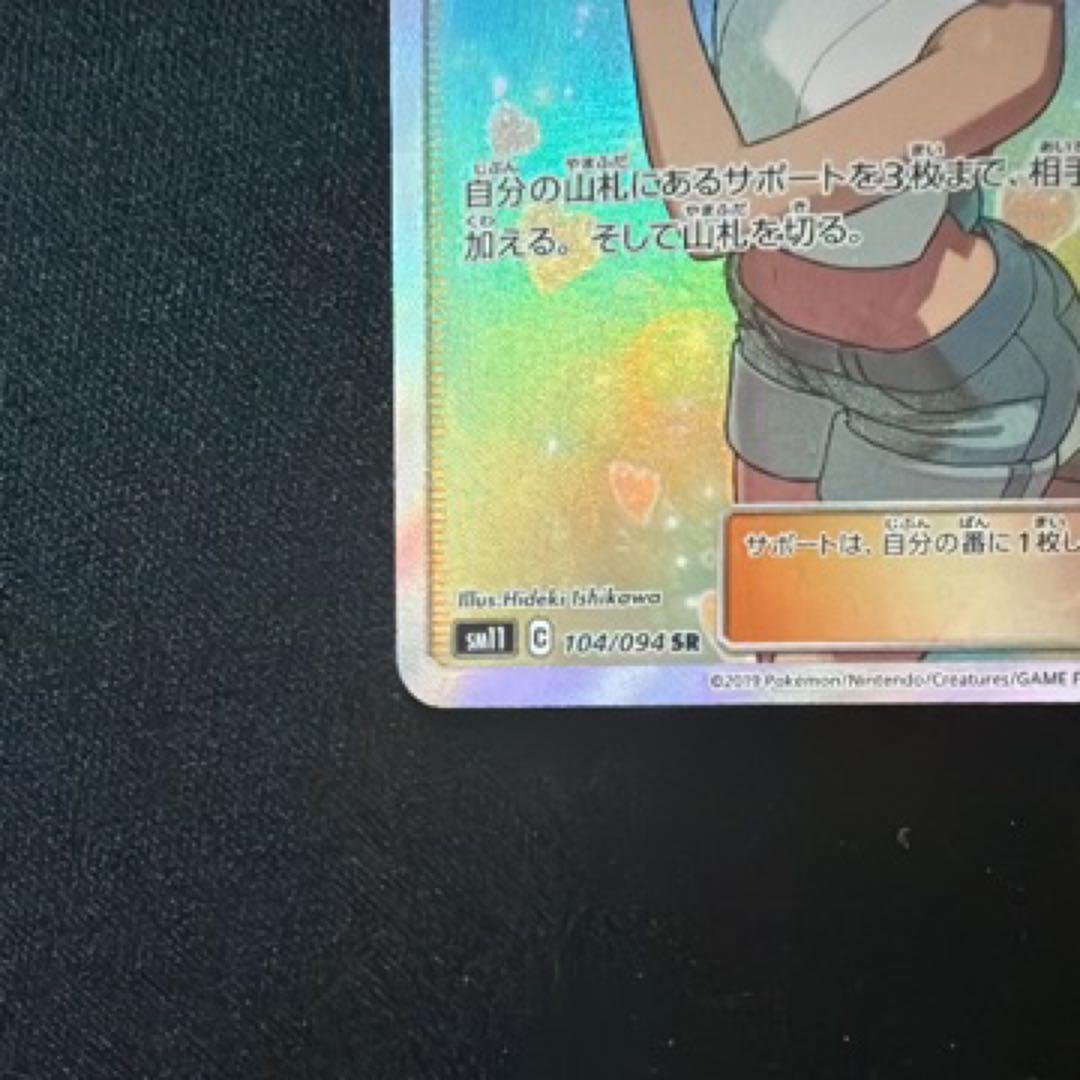 カスミのおねがい SR[SM11 104/094](ミラクルツイン)