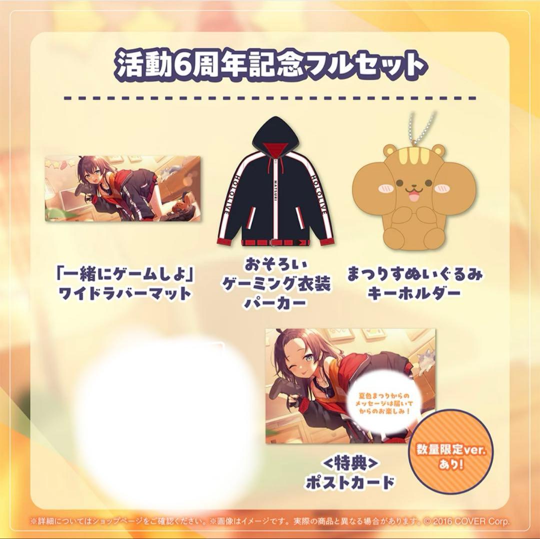 夏色まつり 活動6周年記念フルセット 数量限定ver.