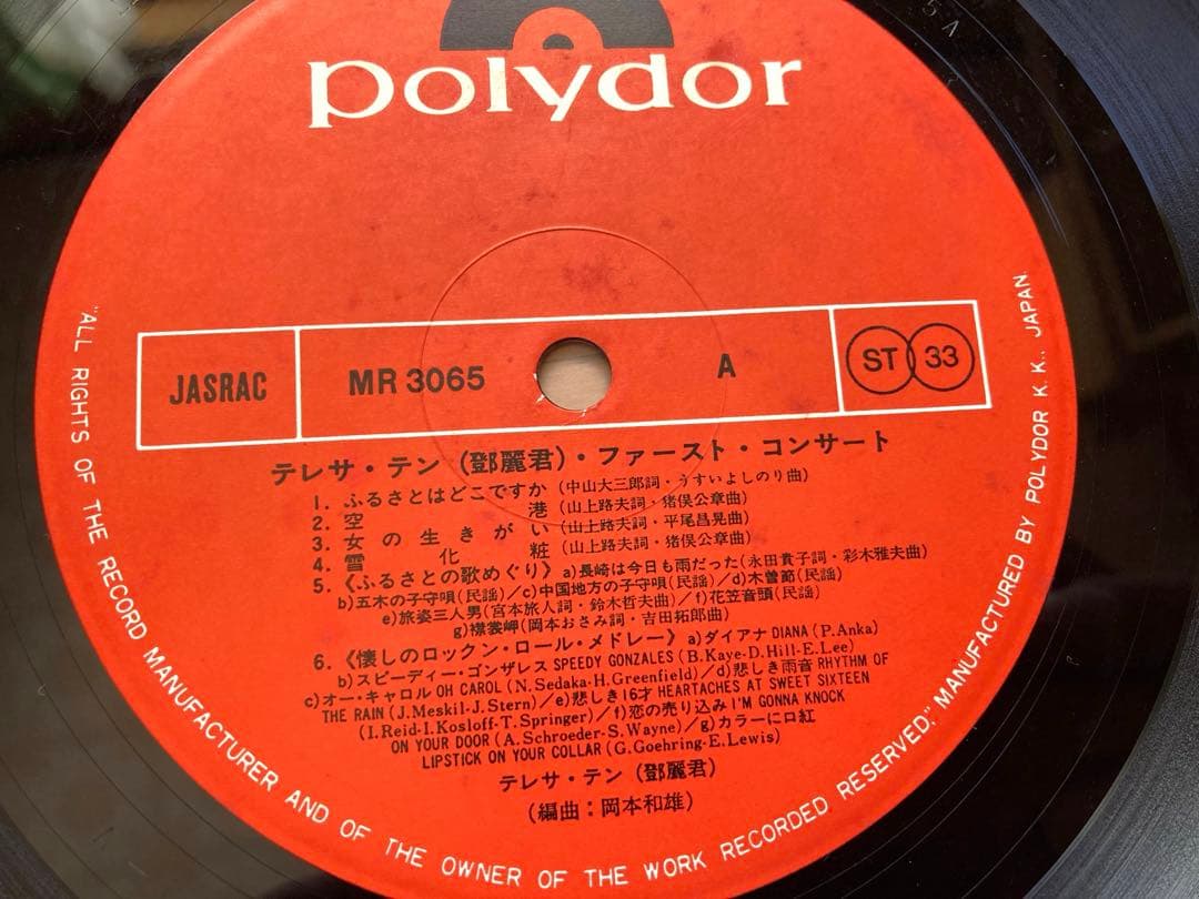 【オリジナル】LP 鄧麗君 テレサ・テン ファースト・コンサート／帯付 試聴済
