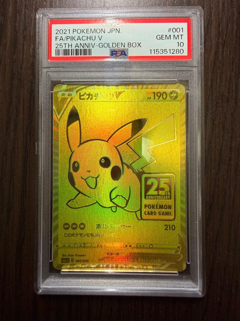 【PSA10】ゴールデンピカチュウ S8a-G 25th