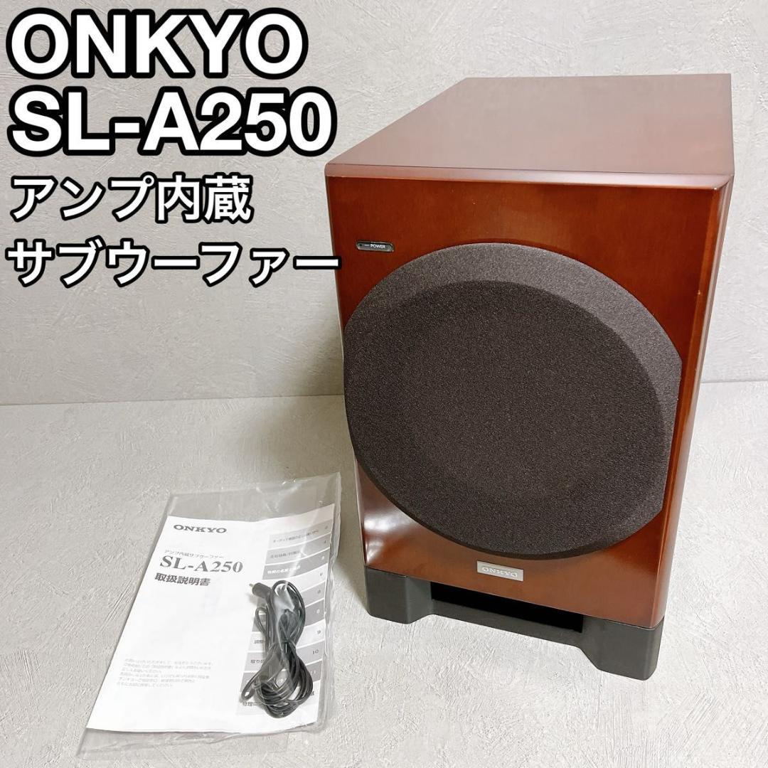 ONKYO オンキョー SL-A250 アンプ内蔵サブウーファー 美品 音響機器