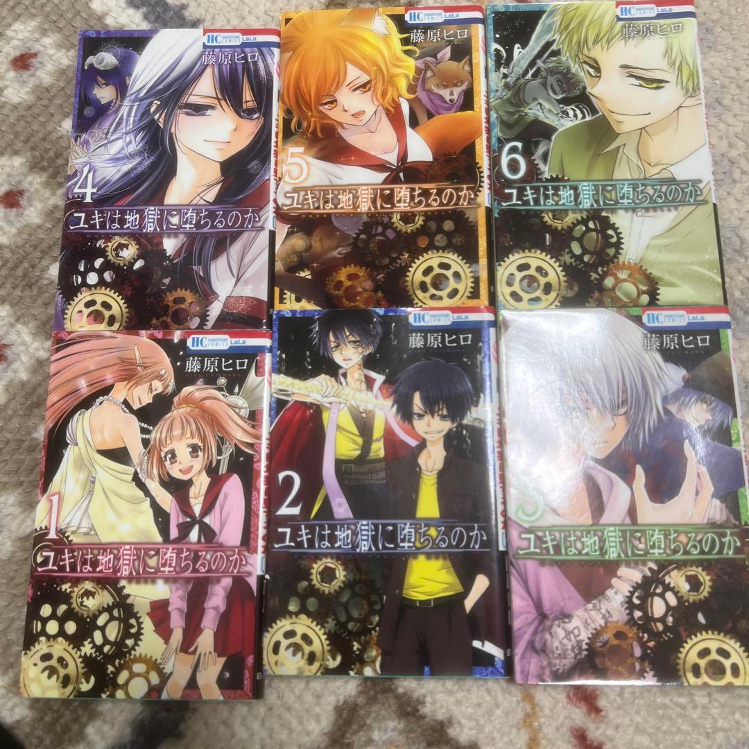 ユキは地獄に落ちるのか 1-6巻セット