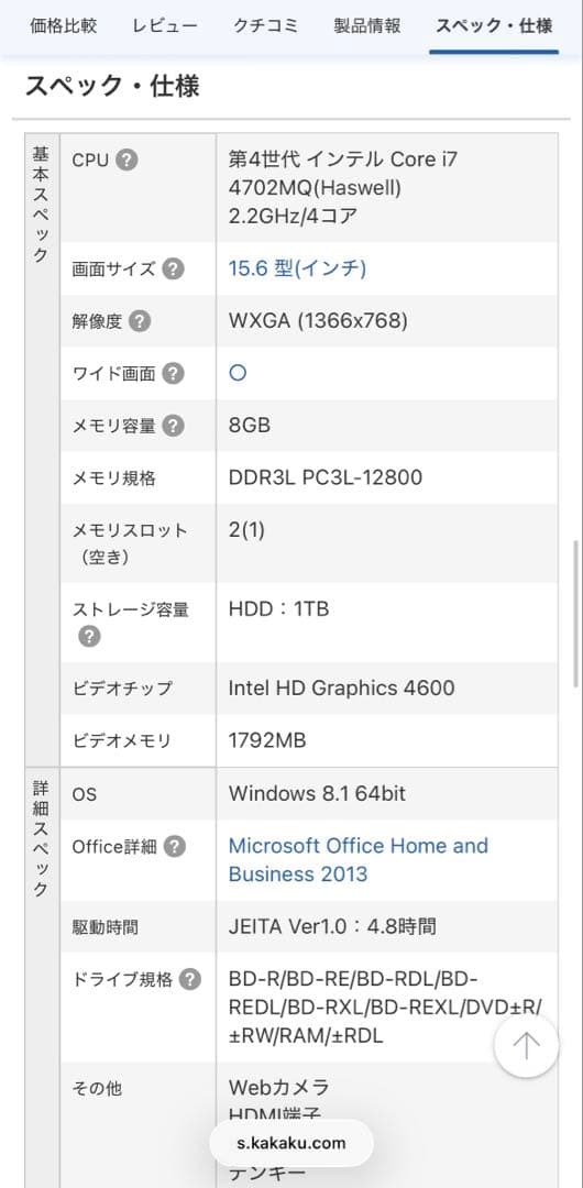 【期間限定セール・動作確認済み】NEC LaVie Core i7