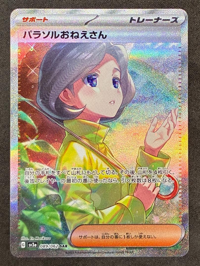 パラソルおねえさん SAR[SV3a 089/062(強化拡張パック「レイジン