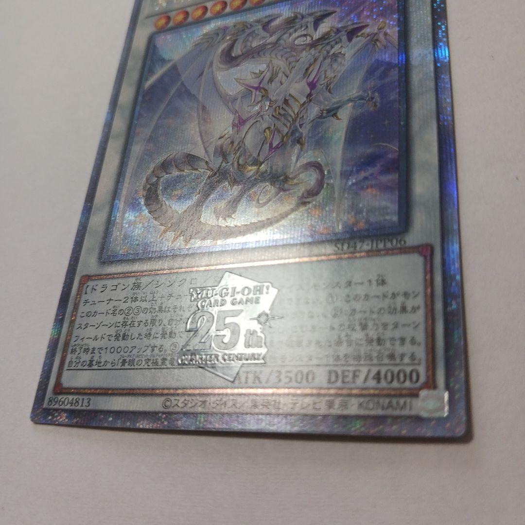 遊戯王　青眼の究極霊竜　25thシク　日版
