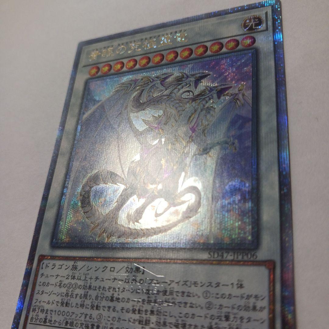 遊戯王　青眼の究極霊竜　25thシク　日版