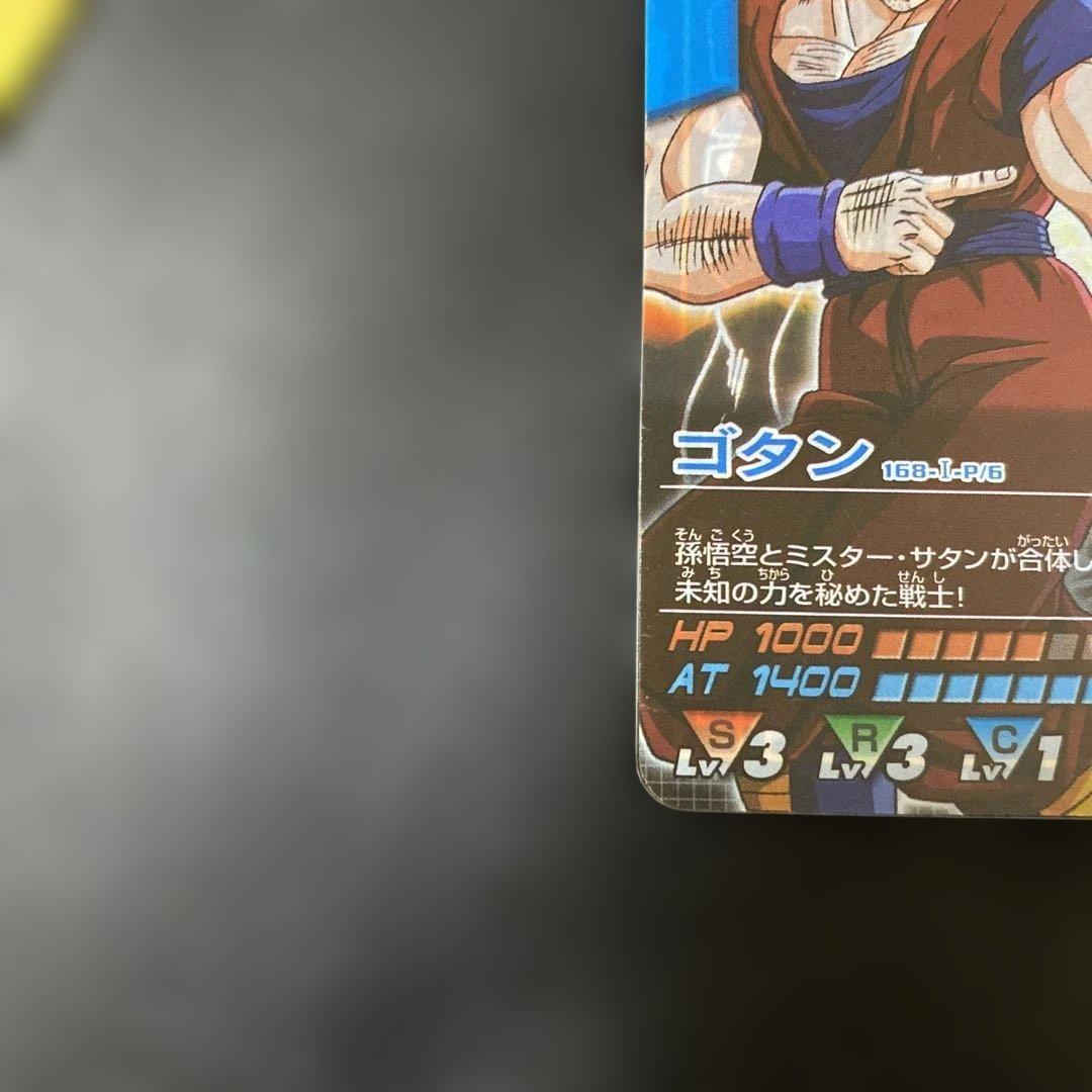 ドラゴンボールカードダス　世界2000枚限定、ゴタン
