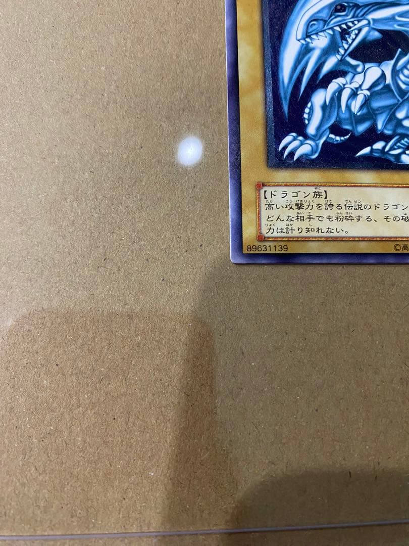 青眼の白龍　レリーフ　濃青艶