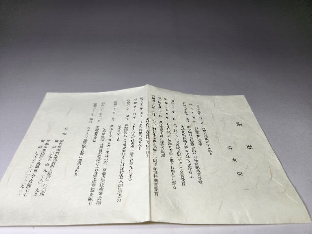 清水卯一☆鉄燿白砂釉茶碗☆最上作