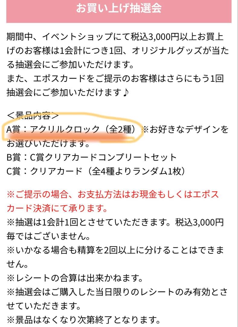 【非売品】カードキャプターさくら　A賞:壁掛け時計