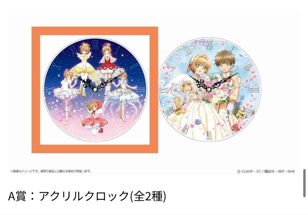 【非売品】カードキャプターさくら　A賞:壁掛け時計