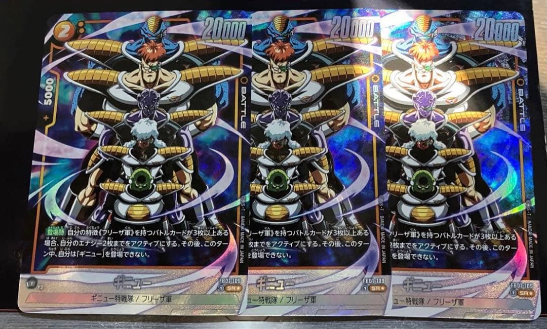 ドラゴンボールカード　フュージョンワールド ギニューSR パラレル　3枚セット