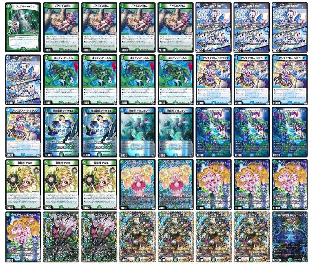 デュエルマスターズ　青緑ジャイアントデッキ　微高レート