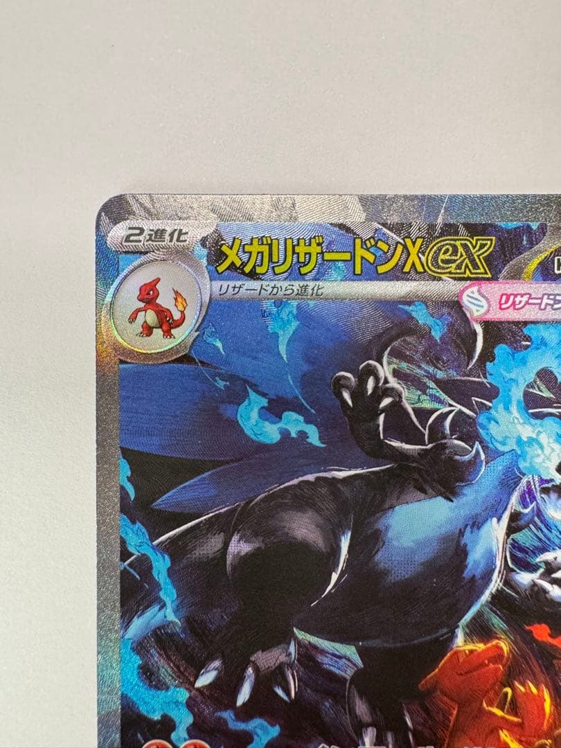 ポケモンカード メガリザードンX ex SAR 110/080