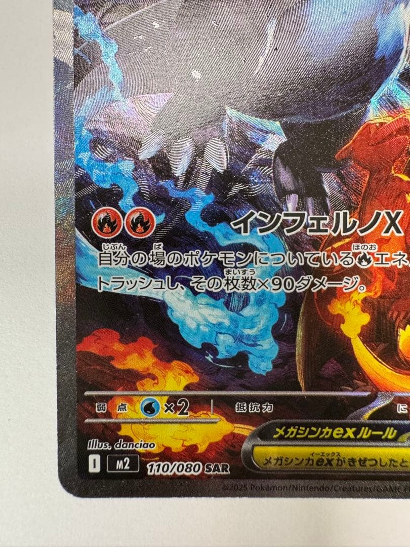 ポケモンカード メガリザードンX ex SAR 110/080