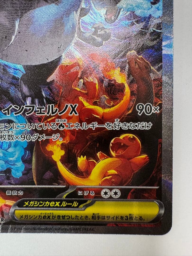 ポケモンカード メガリザードンX ex SAR 110/080