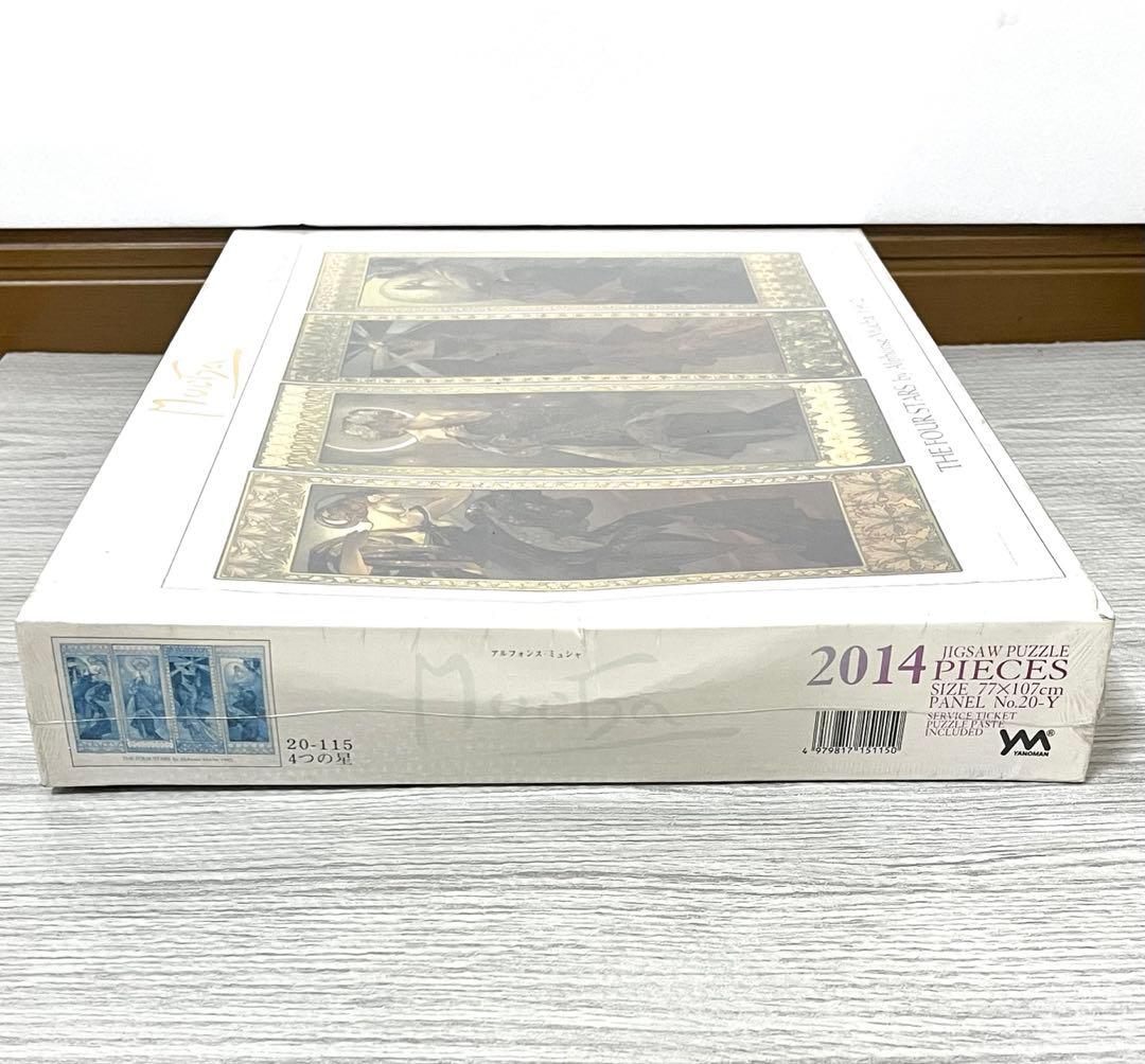 アルフォンス・ミュシャ 4つの星 2014ピース ジグソーパズル 新品