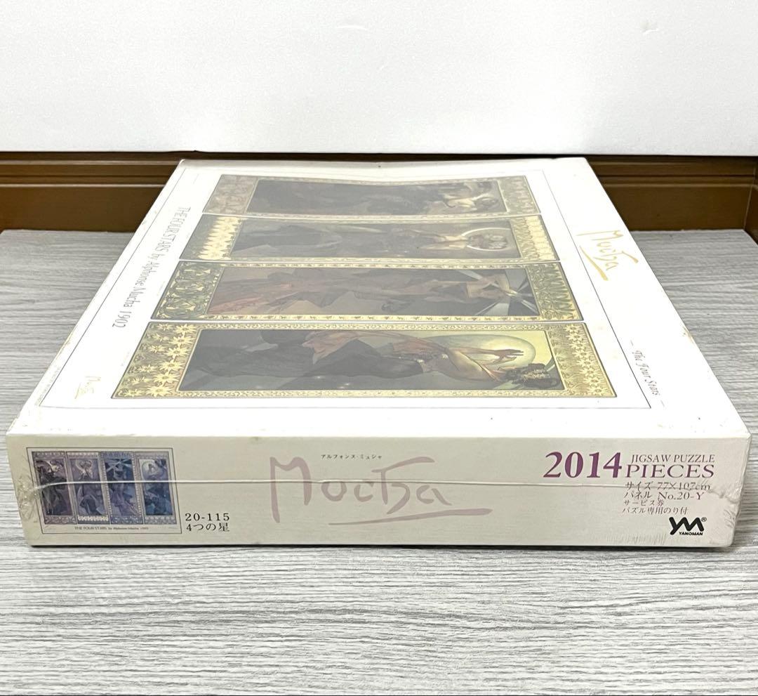 アルフォンス・ミュシャ 4つの星 2014ピース ジグソーパズル 新品