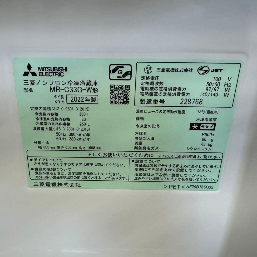 319★2022年製★三菱　冷蔵庫　大型　3ドア　自動製氷　300L 以上