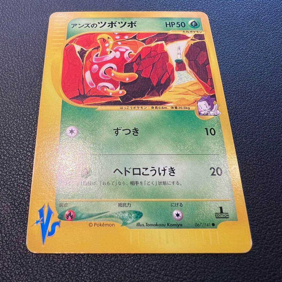 アンズのツボツボ ● ポケモンカード★VS 067/141 おまけ付