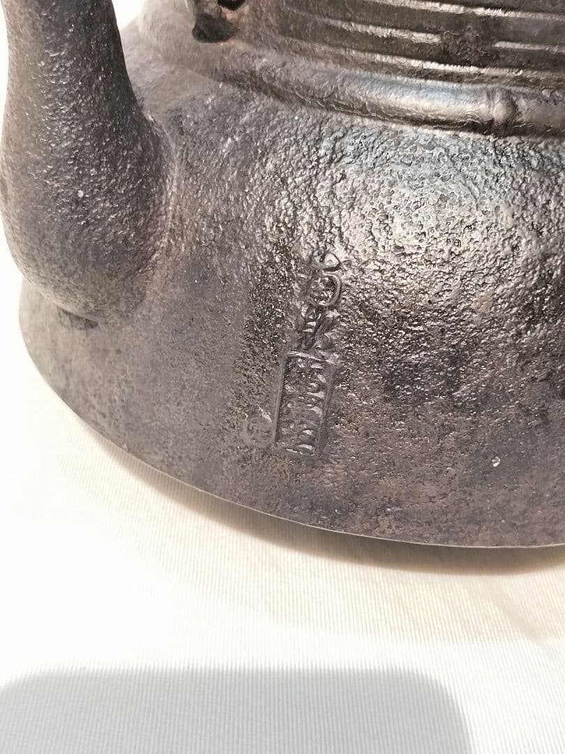 南部鉄器　鉄瓶　２リットル　２０００ml 伝統工芸　日本製　大容量　笹模様