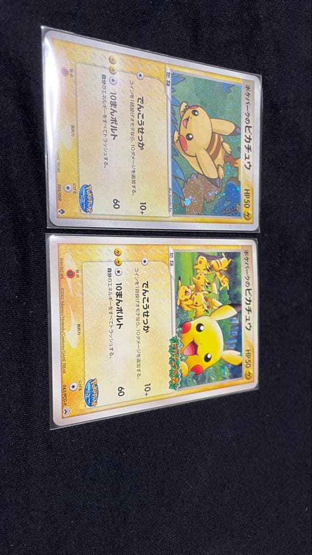 r*i様 ポケモンカード　ピカチュウ ポケパーク　2枚