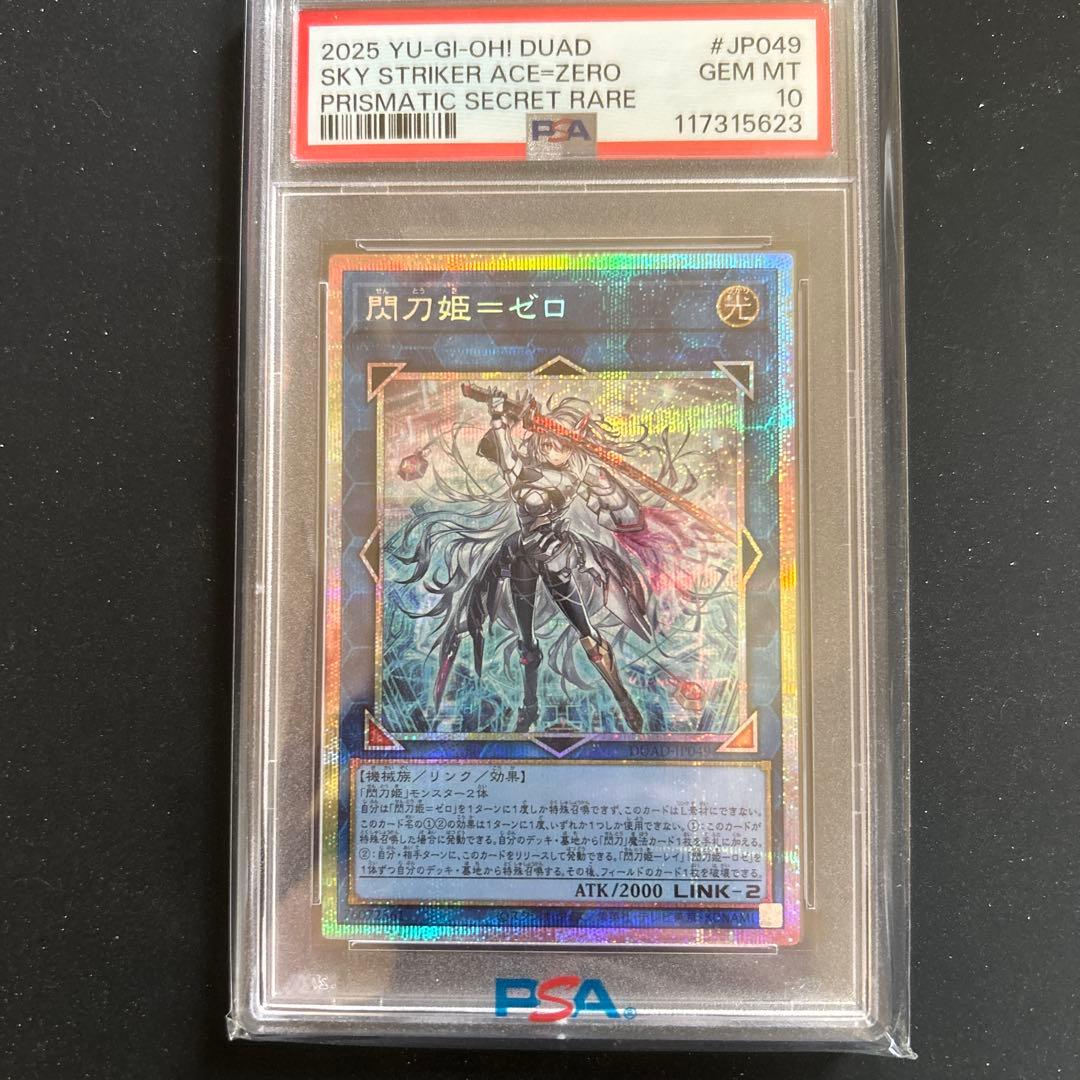 閃闘機ゼロ　プリシク　PSA10美品