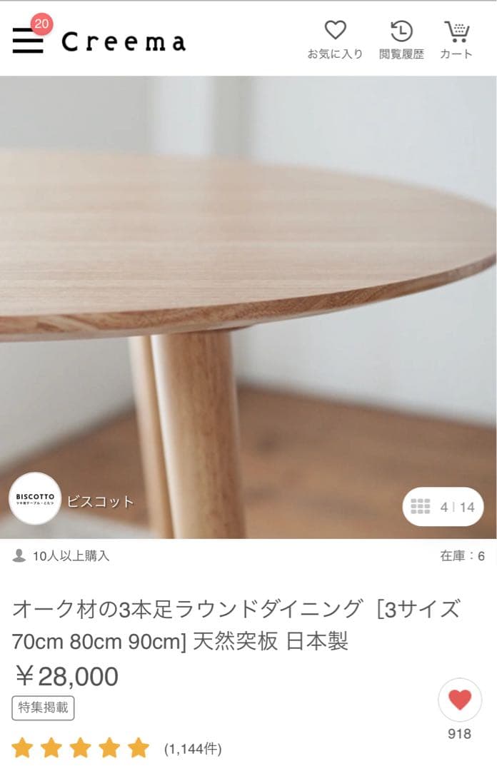 新品　未開封　無垢材（オーク材）ラウンドダイニングテーブル