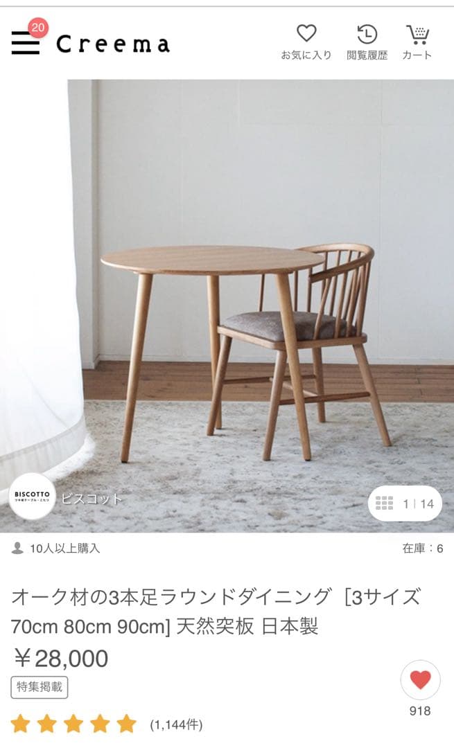 新品　未開封　無垢材（オーク材）ラウンドダイニングテーブル