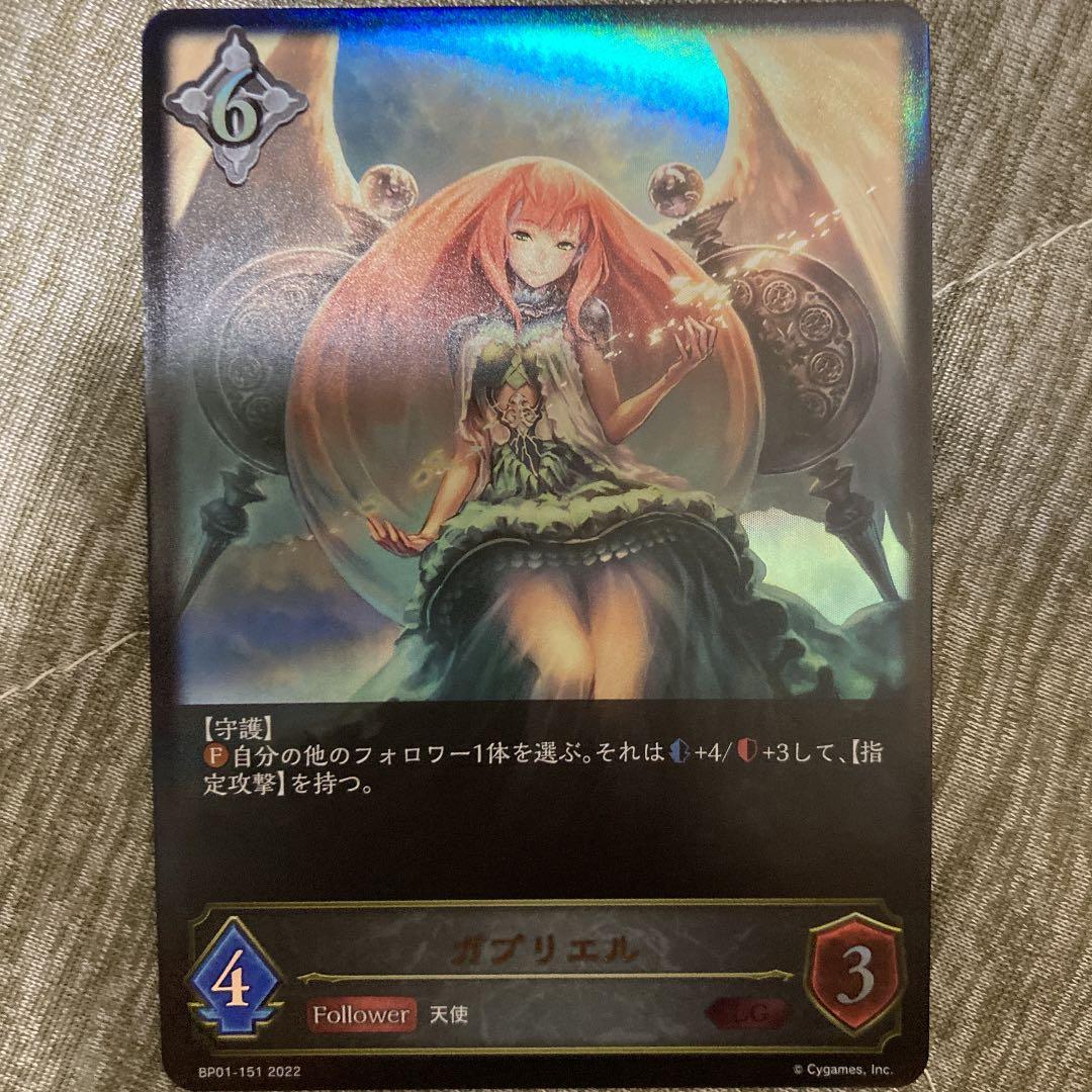 シャドウバースエボルヴ　ガブリエル