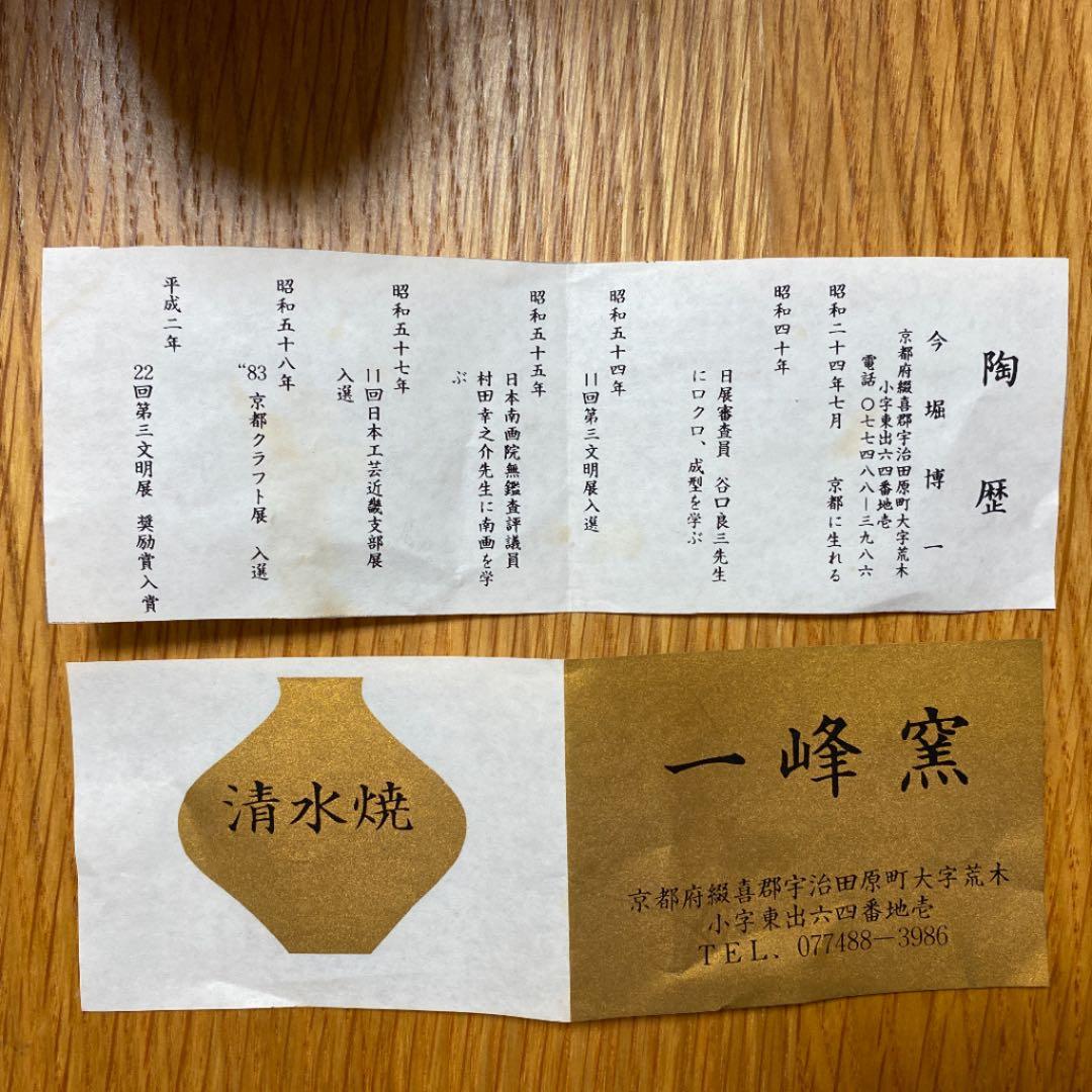 清水焼　酒器　七福神絵