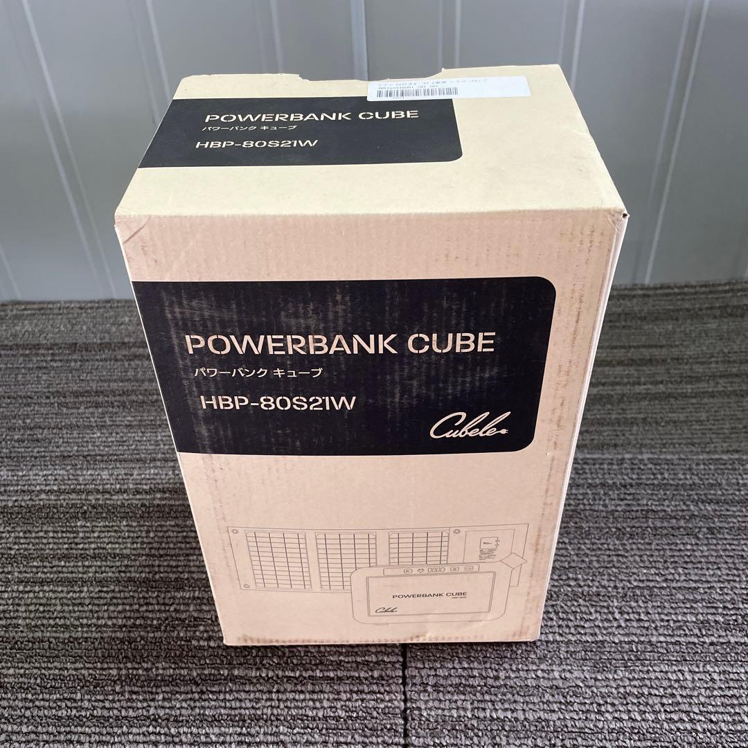 パワーバンクキューブ　HBP-80S21W