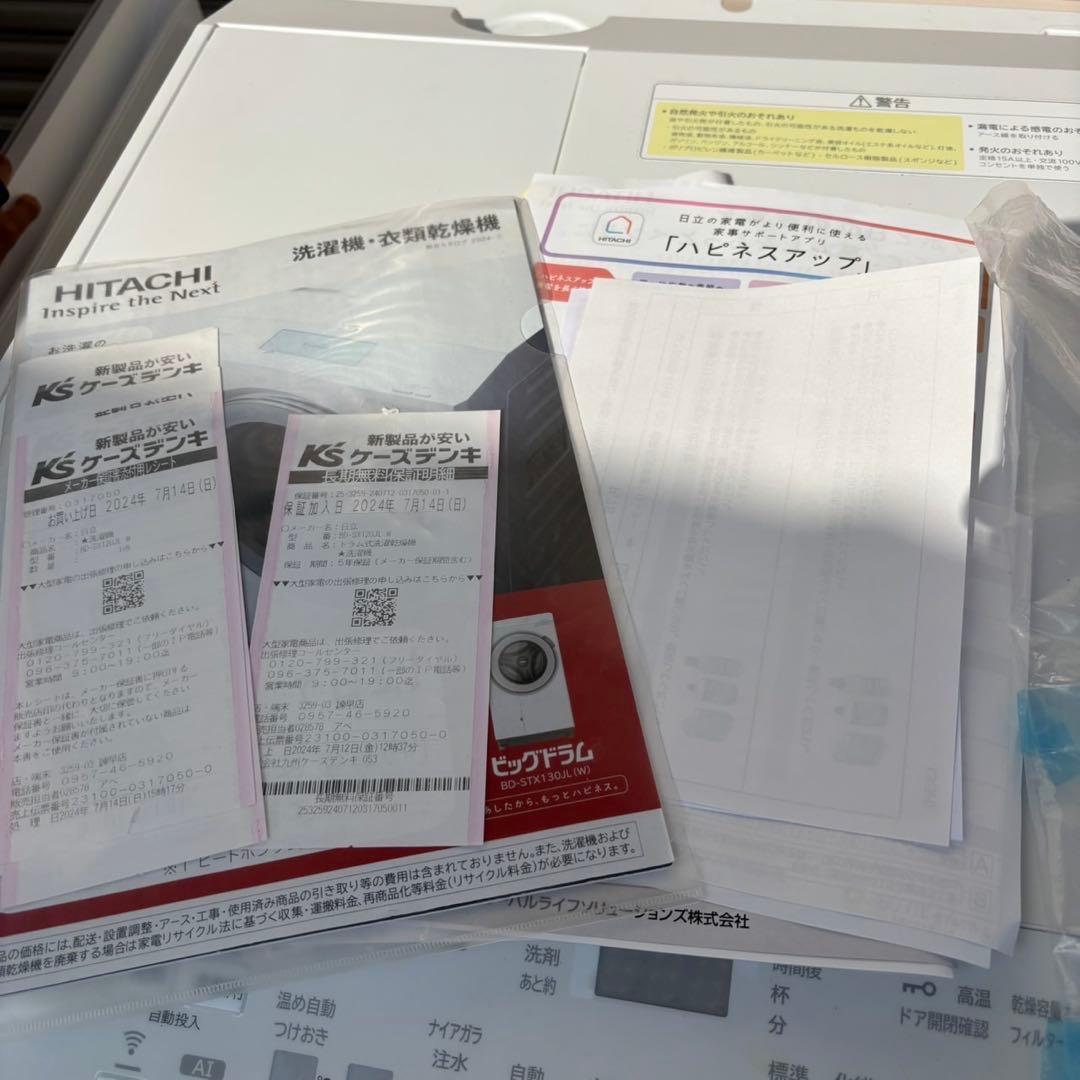 瀧511 日立 ドラム式洗濯乾燥機 BD-SX120J L 2023年製